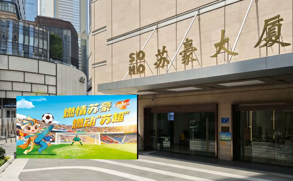 燃情蘇豪，燃動“蘇超”！ 新街口“第二現(xiàn)場”即將引爆蘇品蘇貨爭霸賽